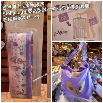 香港迪士尼樂園限定 Stella lou 圖案造型斜背包 行李帶兩用套裝